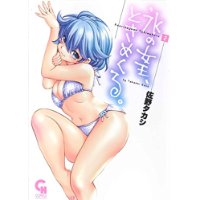 氷の女王、ときめくる。 第2巻